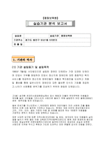 평화보육원 - 실습 기관 분석 보고서-1