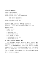 평화보육원 - 실습 기관 분석 보고서-3