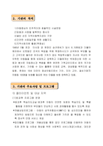 평화보육원 - 실습 기관 분석 보고서-4