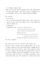 평화보육원 - 실습 기관 분석 보고서-5