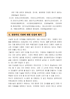 평화보육원 - 실습 기관 분석 보고서-8