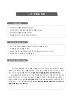 수채 물감의 사용 방법 알기 - 교수학습 과정안-8