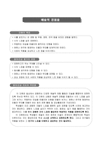수채 물감의 사용 방법 알기 - 교수학습 과정안-17