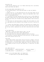 덕목 지도를 위한 초등 도덕교과서 구성 분석-5