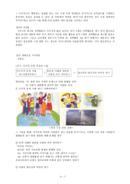 덕목 지도를 위한 초등 도덕교과서 구성 분석-7