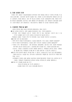 정직 - 의미, 설정 이유 및 교육적 가치, 교과서 분석, 명언, 자료를 통한 정직 지도-13
