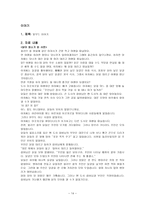정직 - 의미, 설정 이유 및 교육적 가치, 교과서 분석, 명언, 자료를 통한 정직 지도-14