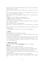 정직 - 의미, 설정 이유 및 교육적 가치, 교과서 분석, 명언, 자료를 통한 정직 지도-15