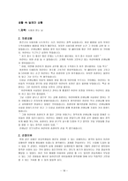 정직 - 의미, 설정 이유 및 교육적 가치, 교과서 분석, 명언, 자료를 통한 정직 지도-18