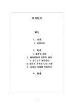 배려 윤리 - 이유, 의미, 길리건, 나의 사례, 교과서적용-1