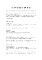 유아기의 발달과 사회 환경 - 신체 및 운동 발달, 인지능력의 발달, 유아교육기관의 환경, 학대 및 방임환경과 보호사업-1