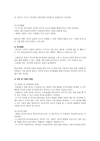 유아기의 발달과 사회 환경 - 신체 및 운동 발달, 인지능력의 발달, 유아교육기관의 환경, 학대 및 방임환경과 보호사업-2