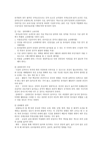 유아기의 발달과 사회 환경 - 신체 및 운동 발달, 인지능력의 발달, 유아교육기관의 환경, 학대 및 방임환경과 보호사업-4