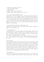 유아기의 발달과 사회 환경 - 신체 및 운동 발달, 인지능력의 발달, 유아교육기관의 환경, 학대 및 방임환경과 보호사업-6