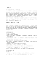 유아기의 발달과 사회 환경 - 신체 및 운동 발달, 인지능력의 발달, 유아교육기관의 환경, 학대 및 방임환경과 보호사업-8