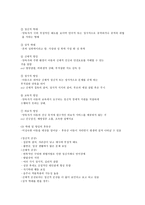 유아기의 발달과 사회 환경 - 신체 및 운동 발달, 인지능력의 발달, 유아교육기관의 환경, 학대 및 방임환경과 보호사업-9