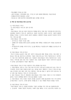 유아기의 발달과 사회 환경 - 신체 및 운동 발달, 인지능력의 발달, 유아교육기관의 환경, 학대 및 방임환경과 보호사업-10