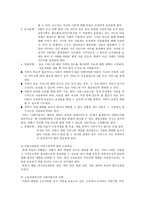 유아기의 발달과 사회 환경 - 신체 및 운동 발달, 인지능력의 발달, 유아교육기관의 환경, 학대 및 방임환경과 보호사업-11