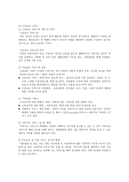 유아기의 발달과 사회 환경 - 신체 및 운동 발달, 인지능력의 발달, 유아교육기관의 환경, 학대 및 방임환경과 보호사업-13