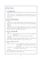 용기의 정의, 의미와 활용의 중점, 교과서 분석, 우화, 신문 기사, 동화, 영화-4