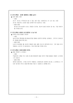 용기의 정의, 의미와 활용의 중점, 교과서 분석, 우화, 신문 기사, 동화, 영화-5