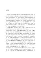 프레이지의 교사론 - 좋은 교사의 역할-2