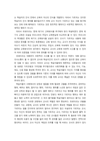프레이지의 교사론 - 좋은 교사의 역할-3