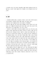 프레이지의 교사론 - 좋은 교사의 역할-4