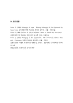 프레이지의 교사론 - 좋은 교사의 역할-5