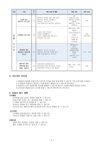 사회과 교수 - 학습지도안 - 신호등이 있는 횡단보도 건너기-2