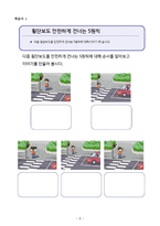 사회과 교수 - 학습지도안 - 신호등이 있는 횡단보도 건너기-8