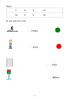 사회과 교수 - 학습지도안 - 신호등이 있는 횡단보도 건너기-9
