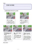 사회과 교수 - 학습지도안 - 신호등이 있는 횡단보도 건너기-11