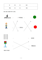 사회과 교수 - 학습지도안 - 신호등이 있는 횡단보도 건너기-12
