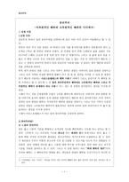 공리주의 - 저차원적인 쾌락과 고차원적인 쾌락의 사이에서-1