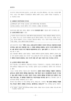 공리주의 - 저차원적인 쾌락과 고차원적인 쾌락의 사이에서-2