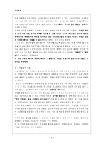 공리주의 - 저차원적인 쾌락과 고차원적인 쾌락의 사이에서-3