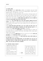 공리주의 - 저차원적인 쾌락과 고차원적인 쾌락의 사이에서-4