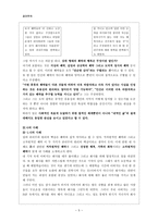 공리주의 - 저차원적인 쾌락과 고차원적인 쾌락의 사이에서-5