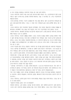 공리주의 - 저차원적인 쾌락과 고차원적인 쾌락의 사이에서-6