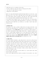 공리주의 - 저차원적인 쾌락과 고차원적인 쾌락의 사이에서-10