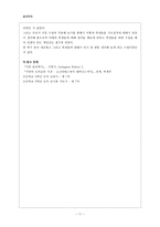 공리주의 - 저차원적인 쾌락과 고차원적인 쾌락의 사이에서-11
