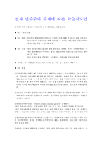 전자 민주주의 주제에 따른 학습지도안-1