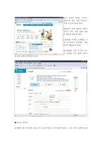 전자 민주주의 주제에 따른 학습지도안-2