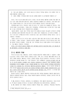 돌아 보는 배려윤리 - 개념, 사례, 배려윤리의 이론 형성 배경, 나딩스, 초등 도덕교육-3