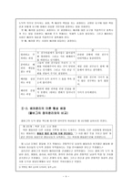 돌아 보는 배려윤리 - 개념, 사례, 배려윤리의 이론 형성 배경, 나딩스, 초등 도덕교육-4