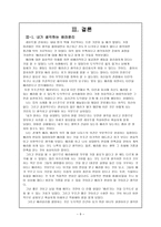 돌아 보는 배려윤리 - 개념, 사례, 배려윤리의 이론 형성 배경, 나딩스, 초등 도덕교육-9