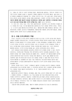 돌아 보는 배려윤리 - 개념, 사례, 배려윤리의 이론 형성 배경, 나딩스, 초등 도덕교육-10