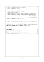 돌아 보는 배려윤리 - 개념, 사례, 배려윤리의 이론 형성 배경, 나딩스, 초등 도덕교육-12