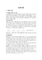 칸트이론 - 이론의 개관, 나의 경험 생각하기, 도덕 교과서 지도사례-1